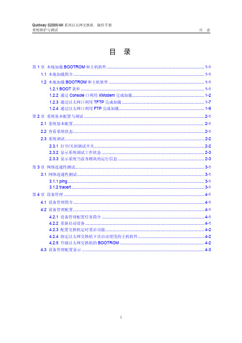 华为路由器-系统维护与调试操作