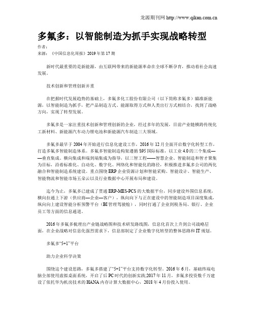 多氟多：以智能制造为抓手实现战略转型