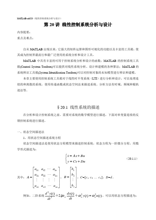 MATLAB-ch020(线性控制系统分析与设计)