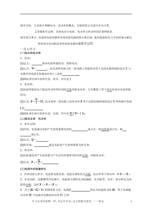 4.4电路中的能量转化与转移