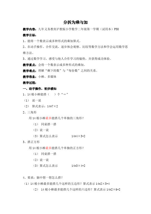 沪教版小学数学二年级第一学期分拆为乘与加