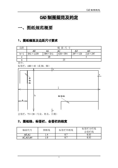 弱电制图规范及约定