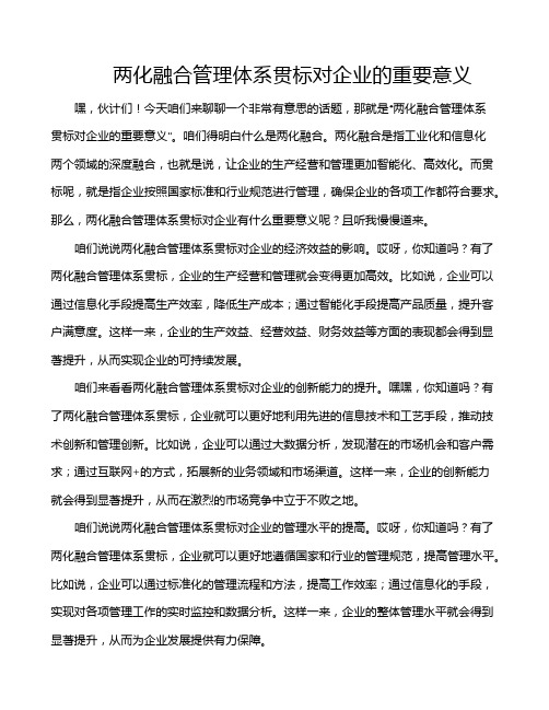 两化融合管理体系贯标对企业的重要意义