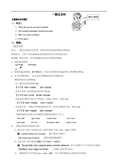 人教版初二英语过去式讲解以及练习