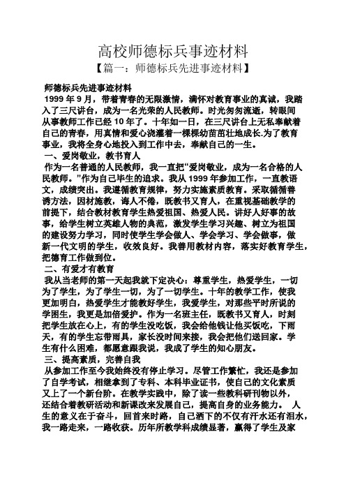 高校师德标兵事迹材料