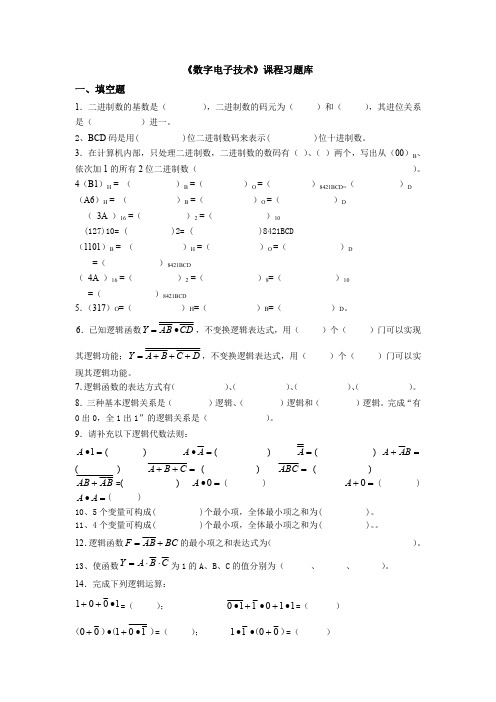 《数字电子技术》课程题库(1)(1)