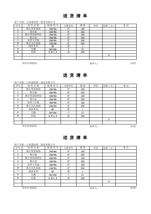 送货清单