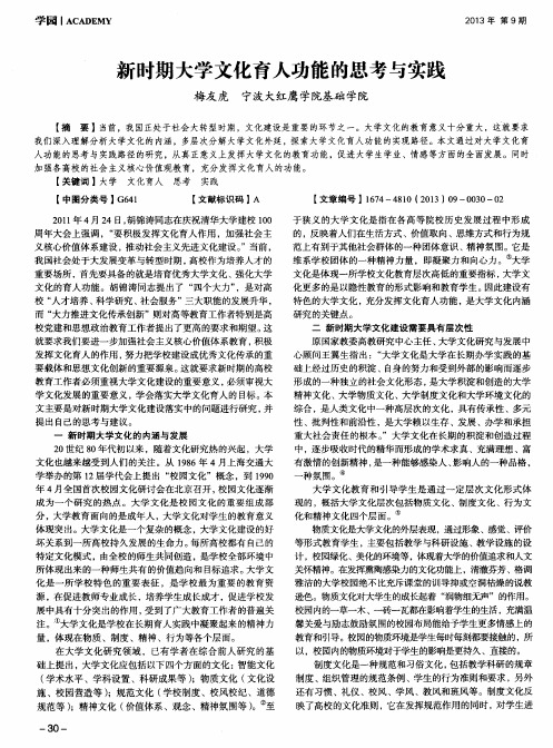 新时期大学文化育人功能的思考与实践