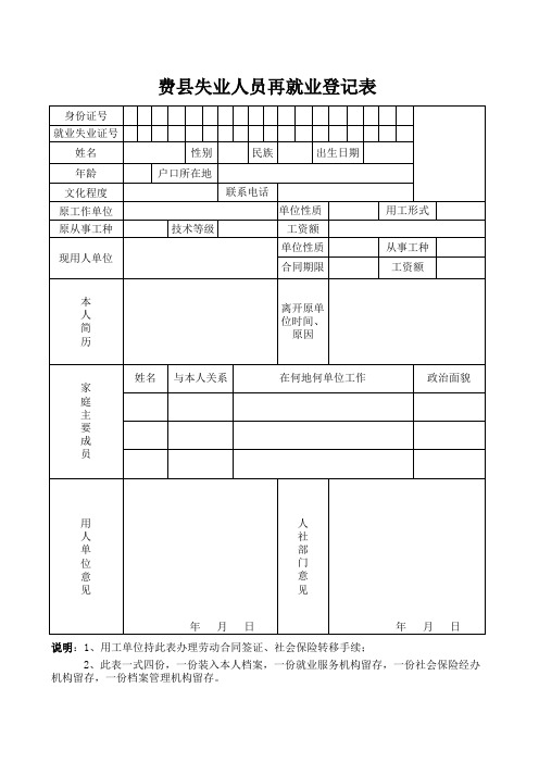 再就业登记表