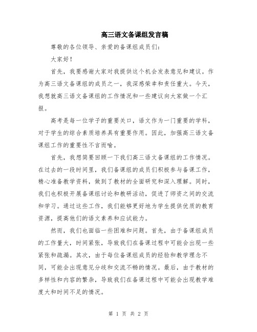 高三语文备课组发言稿