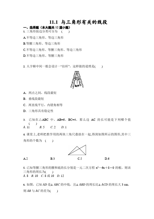 人教版 八年级数学 第11章达标检测题(含答案)