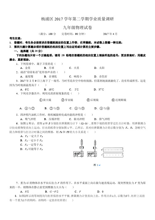 杨浦区中考物理二模word版含答案