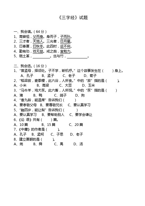 《三字经》等经典试题