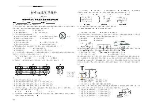 教科版物理九年级上册秋期期中试题.doc