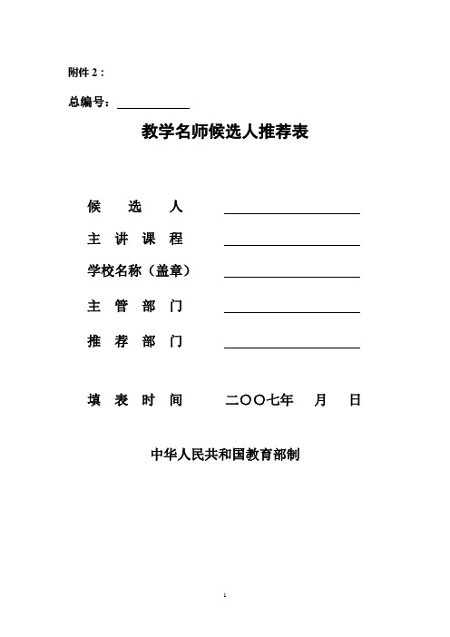 教学名师候选人推荐表