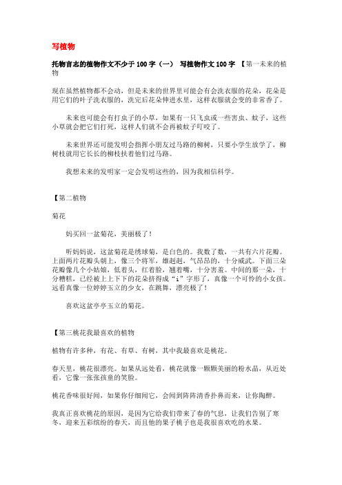 托物言志的植物作文不少于100字