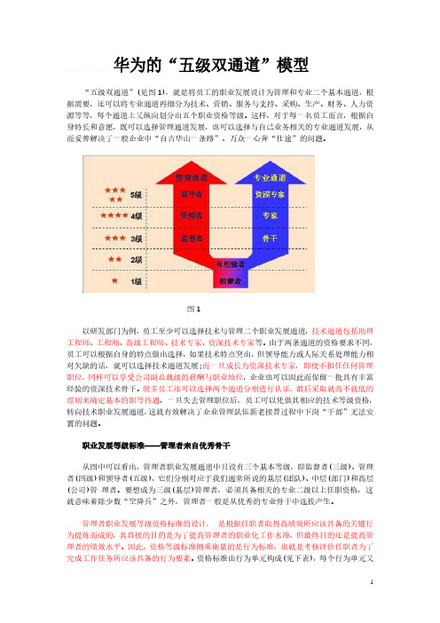 华为的五级双通道模型