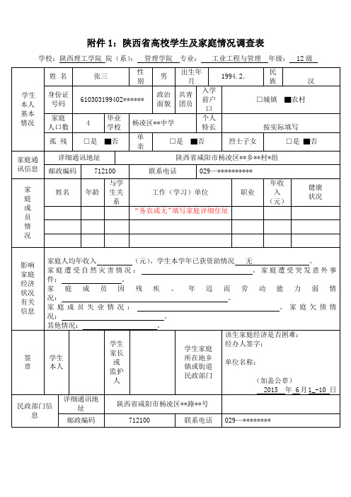 样表--贫困生附表1、2填写样表及要求