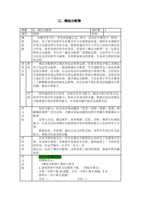 青岛版小学四年级下册-《乘法分配率》教学设计