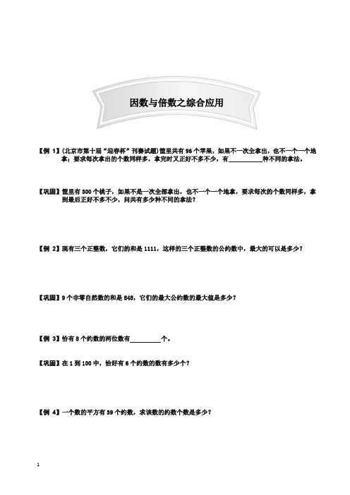 小学奥数数论讲义 10-因数与倍数之综合应用强化篇