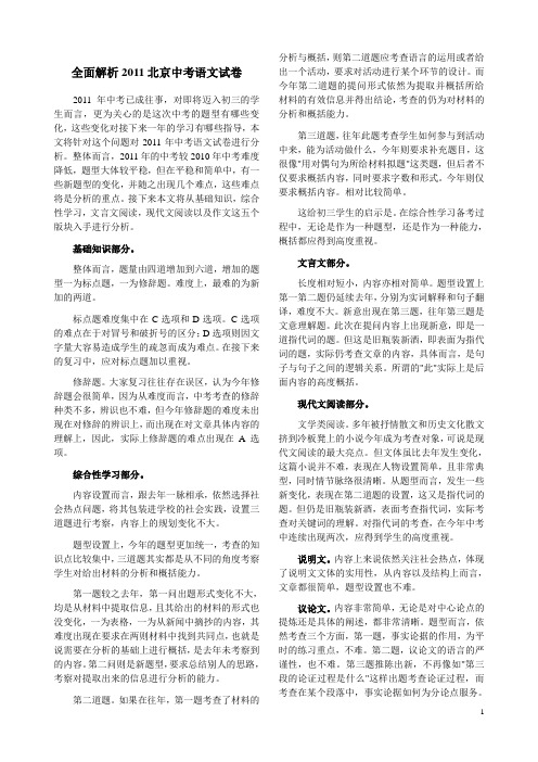 全面解析2011北京中考语文试卷