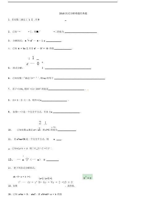 因式分解难题经典题