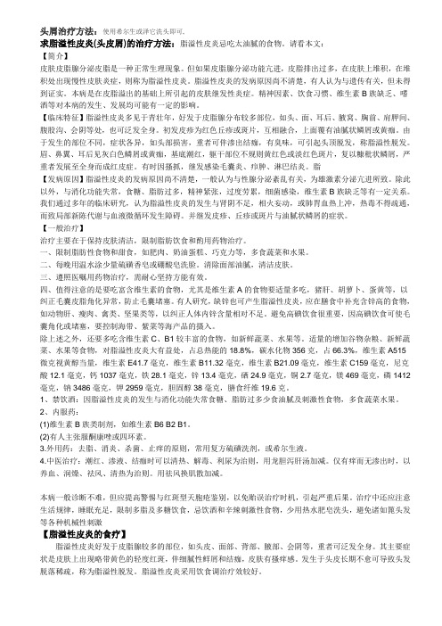 头屑治疗方法