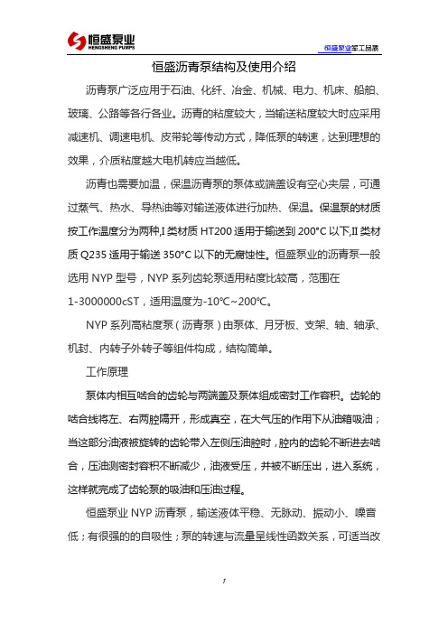 文库-沥青泵结构及使用介绍