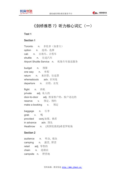 《剑桥雅思7》听力核心词汇(一)