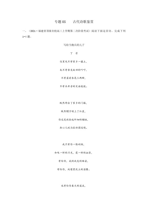 2020年11月高三语文一轮复习全国各地新题分类汇编专题05 古代诗歌鉴赏(教师版)