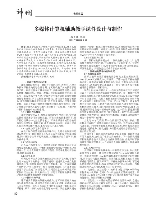 多媒体计算机辅助教学课件设计与制作