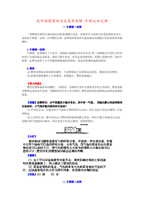 高中物理重难点及高考题解 牛顿运动定律