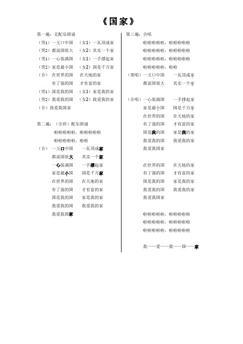 童谣《国家》朗诵表演脚本