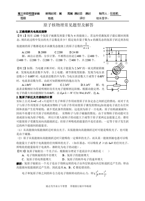 原子核物理常见题型及解答