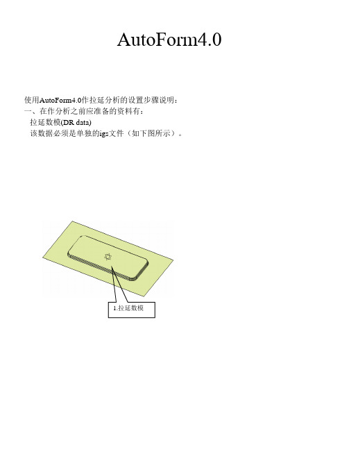 AutoForm拉延教程