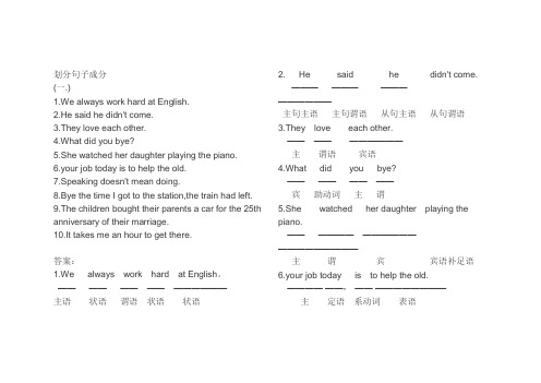 句子成分练习题--Microsoft-Word-文档