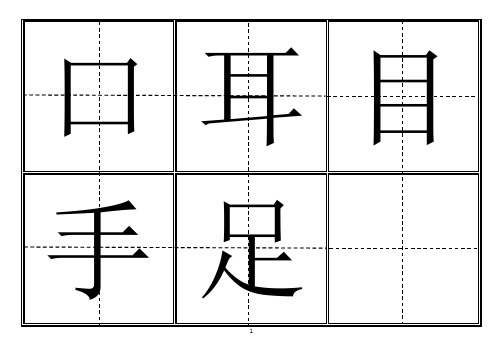 小学语文生字表卡片(田字格)