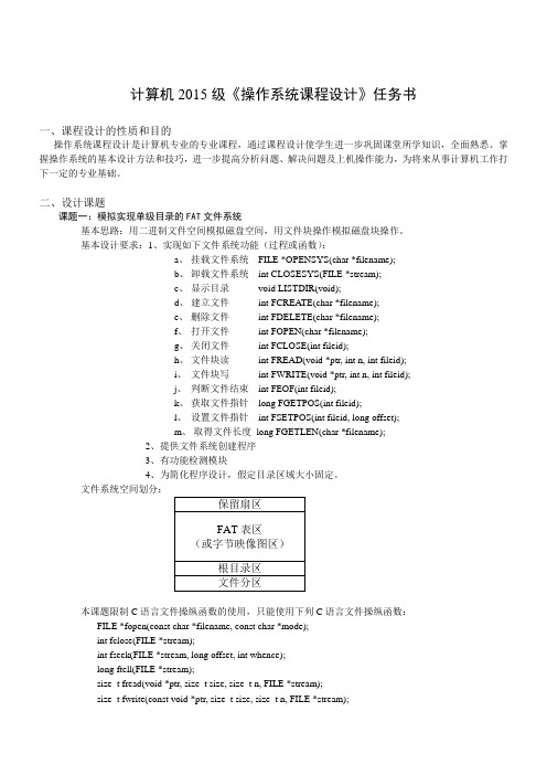 操作系统课程设计计算机15级