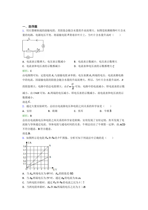 【单元练】深圳沙井东山书院九年级物理第十七章【欧姆定律】提高练习(专题培优)