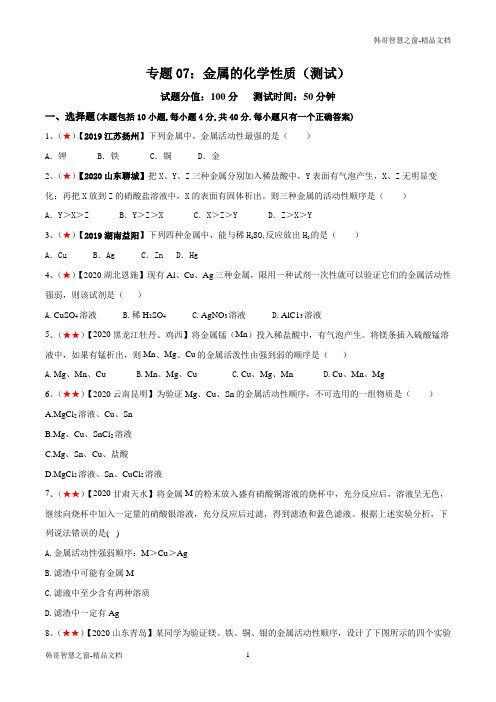 金属的化学性质(测试)(原卷版)--2021年中考化学一轮复习讲练测(人教版)