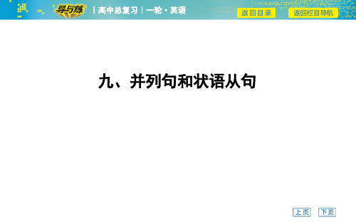 【英语语法】并列句和状语从句