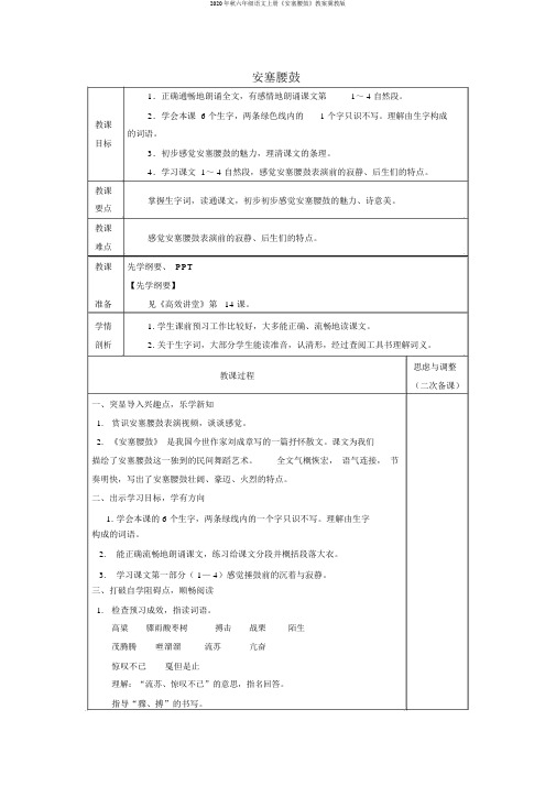 2020年秋六年级语文上册《安塞腰鼓》教案冀教版