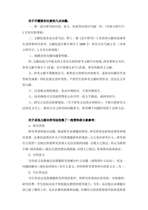 关于开题报告注意的几点问题