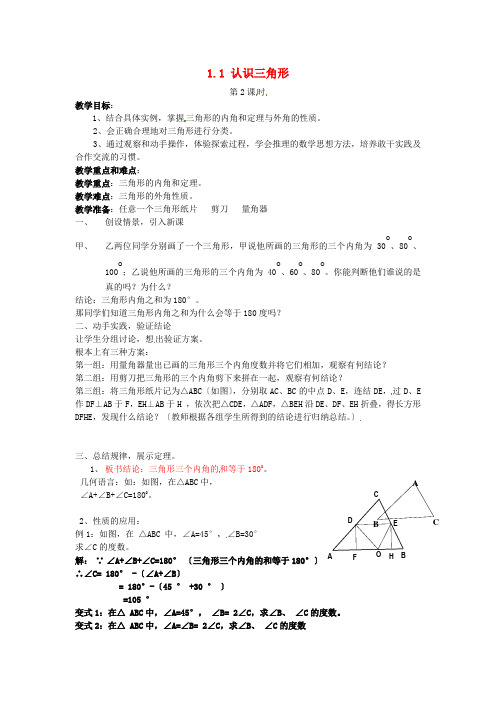 《认识三角形》word教案 (同课异构)2022年浙教版 (2)