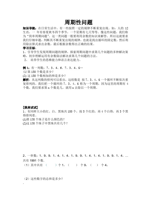 周期问题Microsoft Word 文档