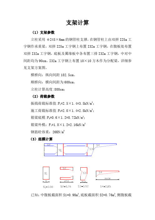 钢管柱支架