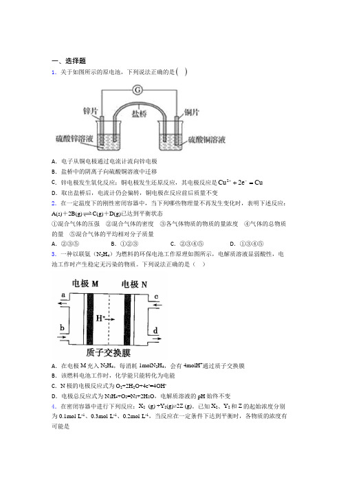 2021年高中化学必修二第六章《化学反应与能量》经典测试题(提高培优)(1)