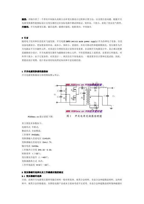 变压器的设计实例