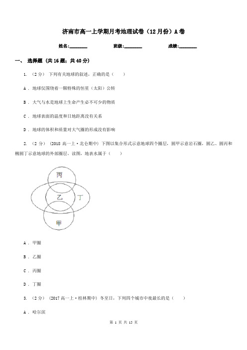 济南市高一上学期月考地理试卷(12月份)A卷