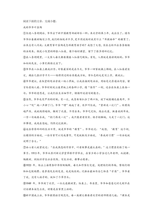 《我的爷爷叶圣陶》阅读练习及答案